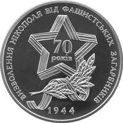 5 Hryven Liberation of Nikopol, Ukraine, 2014 reverse image