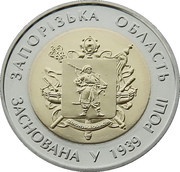 5 Hryven Zaporizhia Oblast, Ukraine, 2014 reverse image