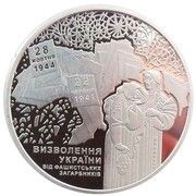 5 Hryven Liberation from Fascist Invaders, Ukraine, 2014 reverse image
