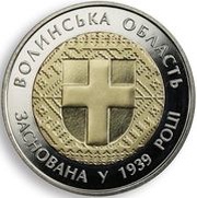 5 Hryven Volyn Oblast, Ukraine, 2014 reverse image