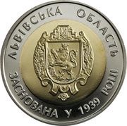 5 Hryven Lviv Oblast, Ukraine, 2014 reverse image