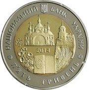 5 Hryven Rivne Oblast obverse image