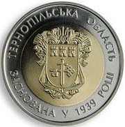 5 Hryven Ternopil Oblast, Ukraine, 2014 reverse image