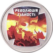 5 Hryven Revolution of Dignity, Ukraine, 2015 reverse image