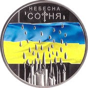 5 Hryven Heavenly Hundred, Ukraine, 2015 reverse image