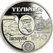 5 Hryven Ternopil, Ukraine, 2015 reverse image