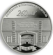 5 Hryven Military Hospital, Ukraine, 2015 reverse image