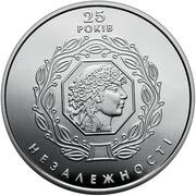 5 Hryven 25 years Independence of Ukraine, Ukraine, 2016 reverse image