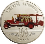 5 Hryven Ukrainian Fire Engine, Ukraine, 2016 reverse image