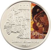5 Hryven Ancient Vyshhorod, Ukraine, 2016 reverse image