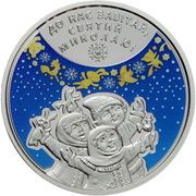 5 Hryven St Nicholas Day, Ukraine, 2016 reverse image