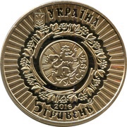 5 Hryven Battles of the Ukrainian Sich Riflemen Legions on Mount Lysonia obverse image