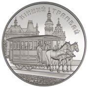 5 Hryven Horse-Drawn Tram, Ukraine, 2016 reverse image