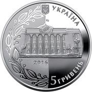 5 Hryven 20 Years of the Ukrainian Constitution obverse image