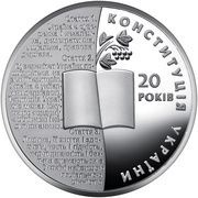 5 Hryven 20 Years of the Ukrainian Constitution, Ukraine, 2016 reverse image