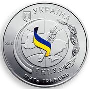 5 Hryven Ternopil National Economic University obverse image