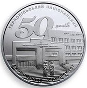 5 Hryven Ternopil National Economic University, Ukraine, 2016 reverse image