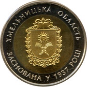 5 Hryven 80 Years of Khmelnytskyi Oblast, Ukraine, 2017 reverse image