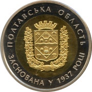 5 Hryven 80 Years of the Poltava Oblast, Ukraine, 2017 reverse image