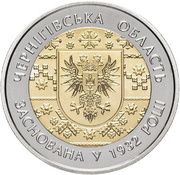 5 Hryven 85 Years of Chernihiv Oblast, Ukraine, 2017 reverse image