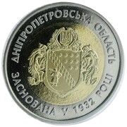 5 Hryven 85 Years of Dnipropetrovsk Oblast, Ukraine, 2017 reverse image