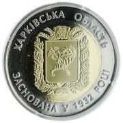 5 Hryven 85 Years of Kharkiv Oblast, Ukraine, 2017 reverse image