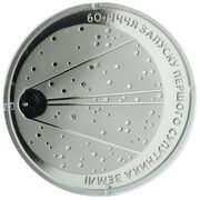5 Hryven 60th Anniversary of the Launching of the First Earth Satellite, Ukraine, 2017 reverse image