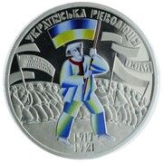 5 Hryven The 100th Anniversary of Ukrainian Revolution, Ukraine, 2017 reverse image