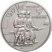 5 Hryven 100th Anniversary of Ukrainian Armed Forces obverse image