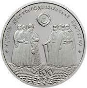 5 Hryven Lutsk Exaltation of the Cross Brotherhood, Ukraine, 2017 reverse image