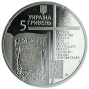 5 Hryven 500th Anniversary of the Reformation obverse image