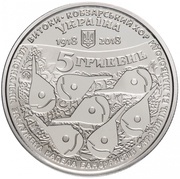 5 Hryven Kobzar Choir obverse image