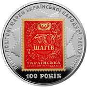 5 Hryven First Issue of Ukrainian Postage Stamps, Ukraine, 2018 reverse image
