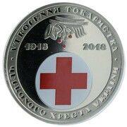 5 Hryven Red Cross Society of Ukraine, Ukraine, 2018 reverse image