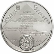 5 Hryven National Academy of Sciences of Ukraine obverse image