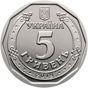 5 Hryven obverse image