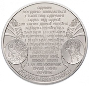 5 Hryven Signing of the Unification Act, Ukraine, 2019 reverse image