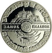 5 Hryven Palanok Castle, Ukraine, 2019 reverse image