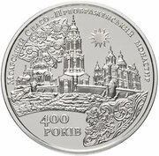 5 Hryven Mhar Saviour-Transfiguration Monastery, Ukraine, 2019 reverse image