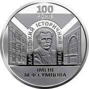 5 Hryven Kharkiv Historical Museum, Ukraine, 2020 reverse image