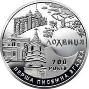 5 Hryven Lokhvytsia, Ukraine, 2020 reverse image