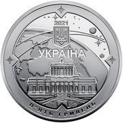 5 Hryven Mykolaiv Astronomical Observatory obverse image