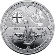 5 Hryven Mykolaiv Astronomical Observatory, Ukraine, 2021 reverse image