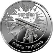 5 Hryven Lviv University Astronomical Observatory obverse image