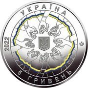 5 Hryven In Unity, Strength obverse image