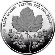 5 Hryven Oh, the Guelder-Rose in the Meadow, Ukraine, 2022 reverse image