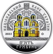 5 Hryven St Volodymyr's Cathedral obverse image