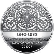 5 Hryven St Volodymyr's Cathedral, Ukraine, 2022 reverse image