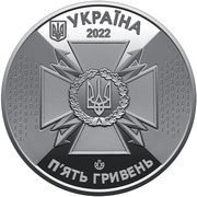 5 Hryven State Service of Special Communications and Information Protection obverse image