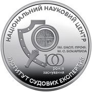 5 Hryven Forensic Science Institute, Ukraine, 2023 reverse image